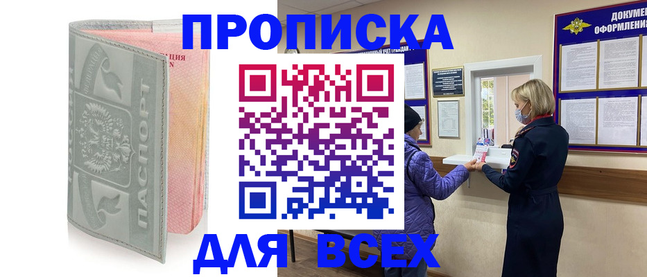 прописка от собственника в Великом Новгороде